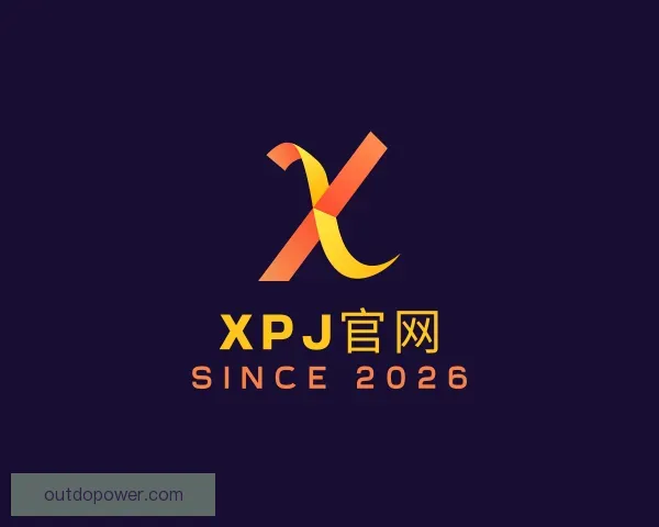 介绍XPJ